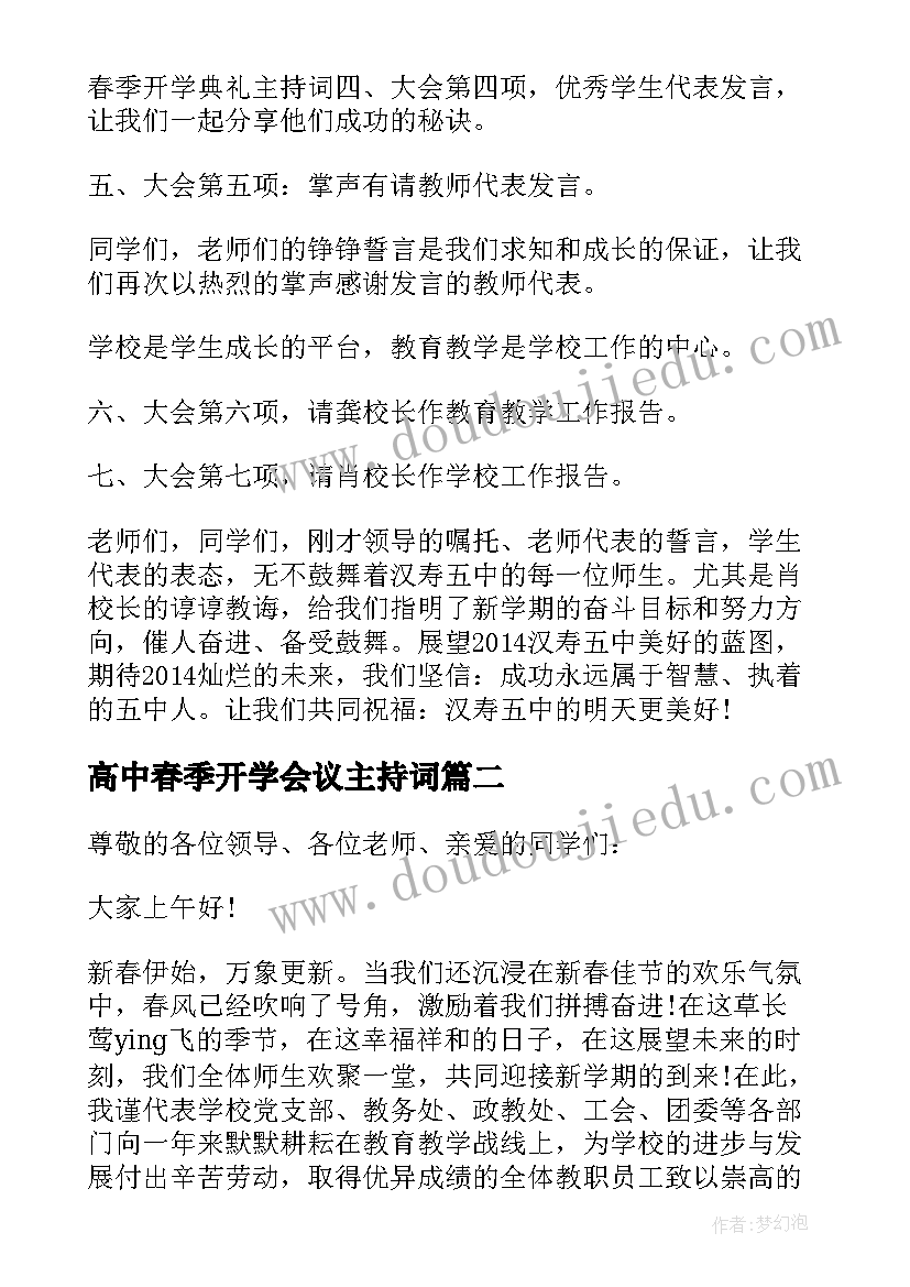 高中春季开学会议主持词 高中春季开学典礼主持词主持稿(大全8篇)