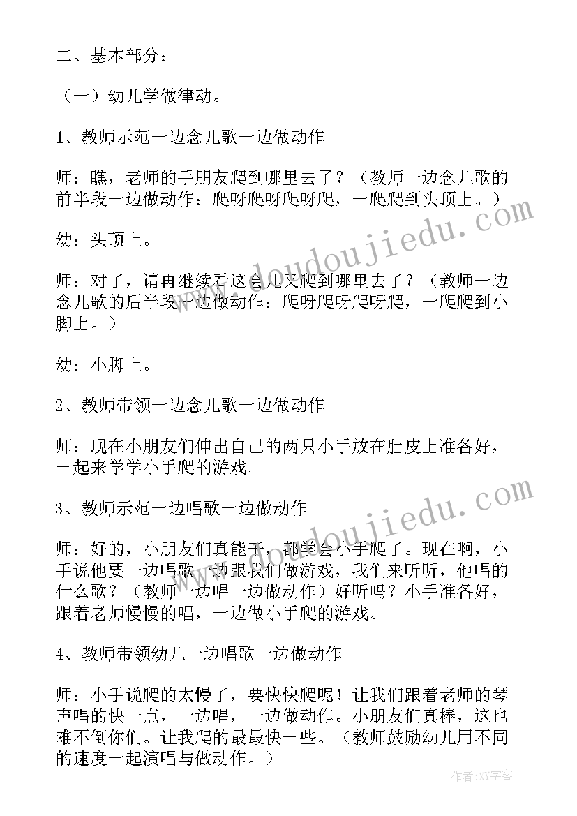 幼儿律动教案反思 幼儿园小班音乐律动教案小手爬(模板13篇)