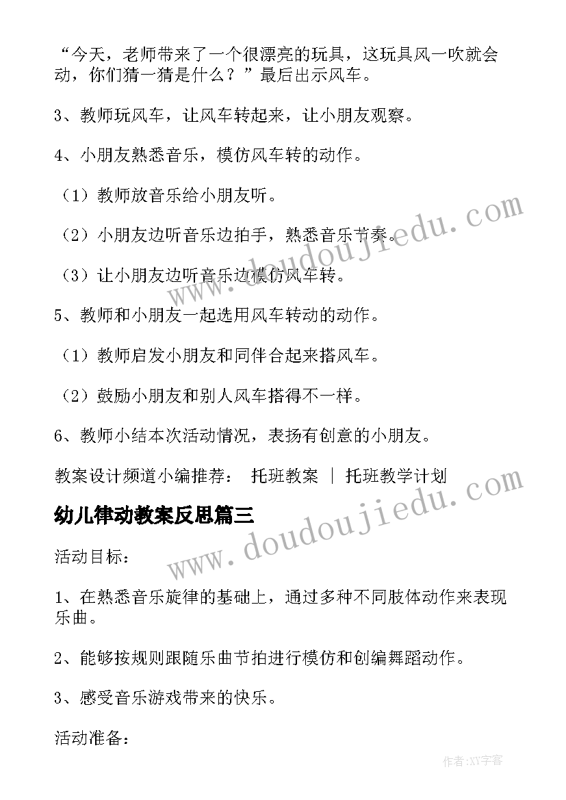 幼儿律动教案反思 幼儿园小班音乐律动教案小手爬(模板13篇)