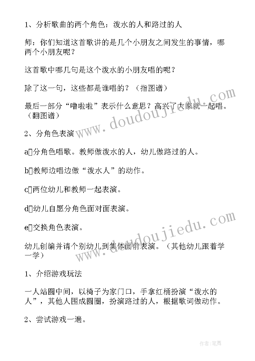 最新泼水歌音乐教案反思 泼水歌表演活动大班音乐教案(大全5篇)