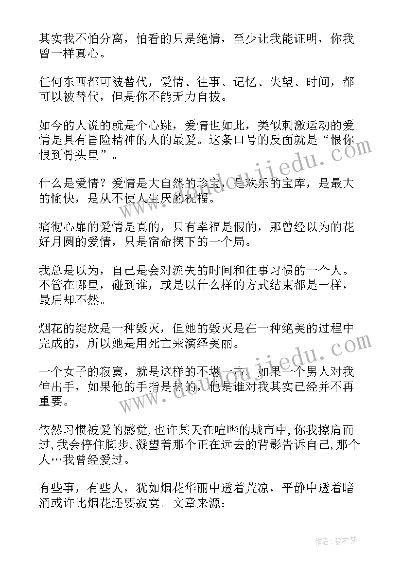 伤感爱情语录经典语录(精选13篇)