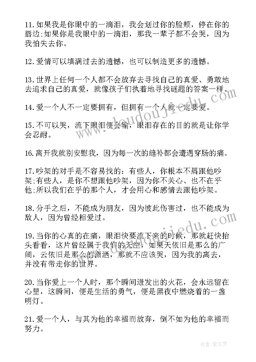 伤感爱情语录经典语录(精选13篇)