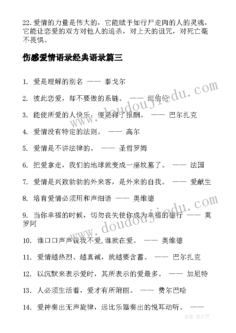 伤感爱情语录经典语录(精选13篇)