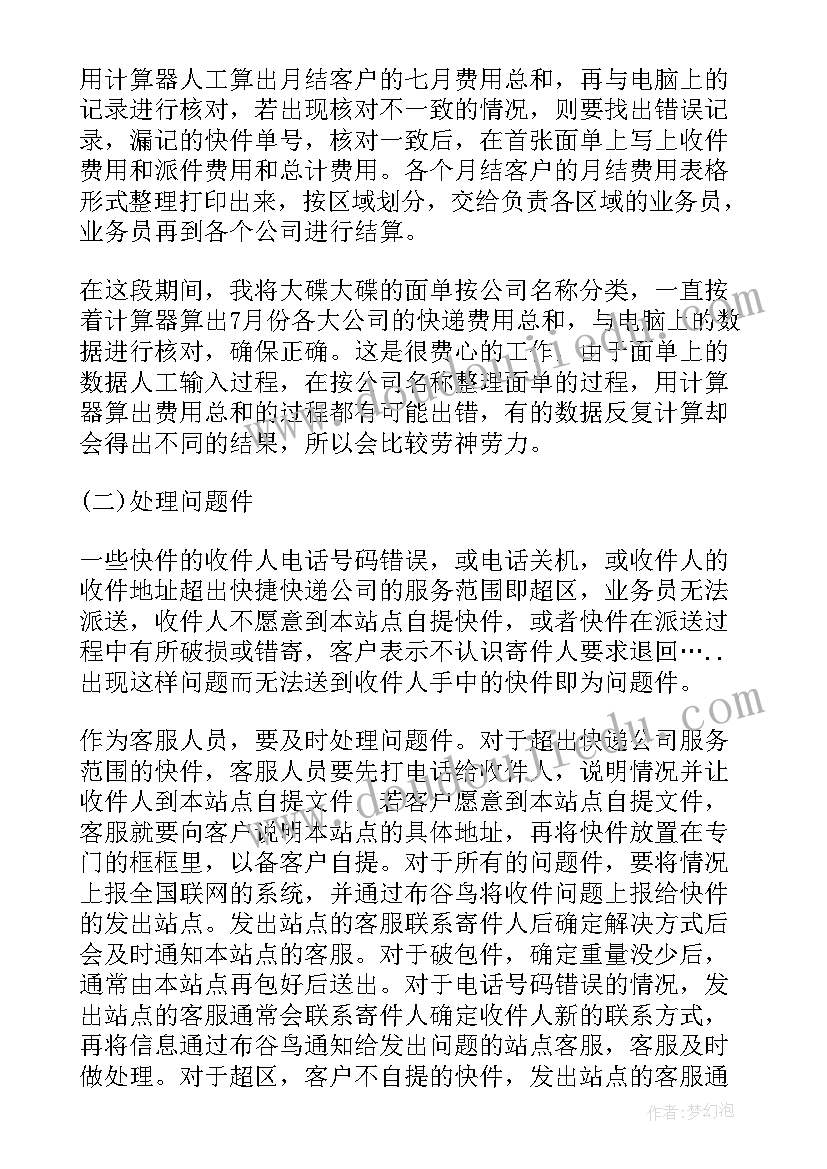 最新快递客服的辞职报告(优秀8篇)