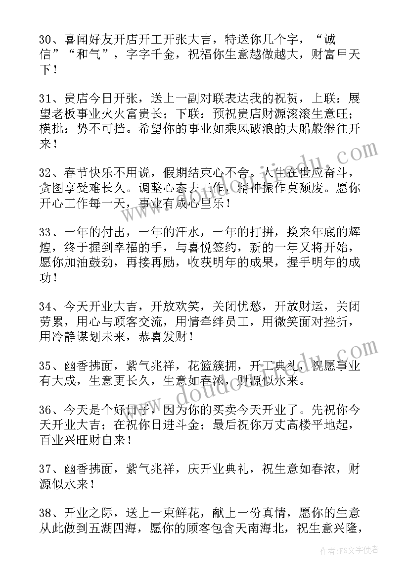 2023年正月初七开工大吉祝福语(精选8篇)