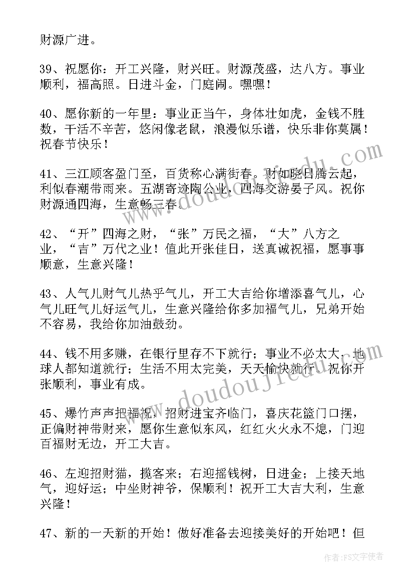 2023年正月初七开工大吉祝福语(精选8篇)