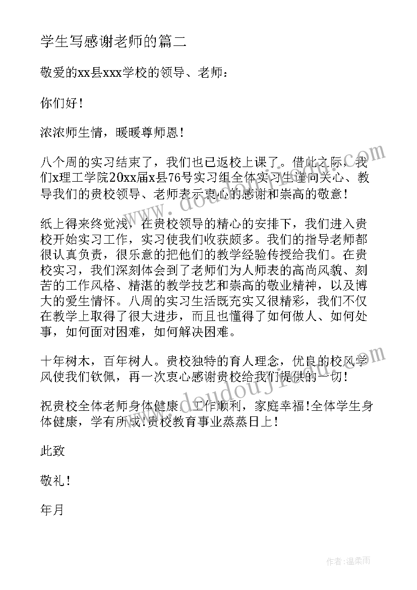 学生写感谢老师的 学生感谢老师的感谢信(大全15篇)