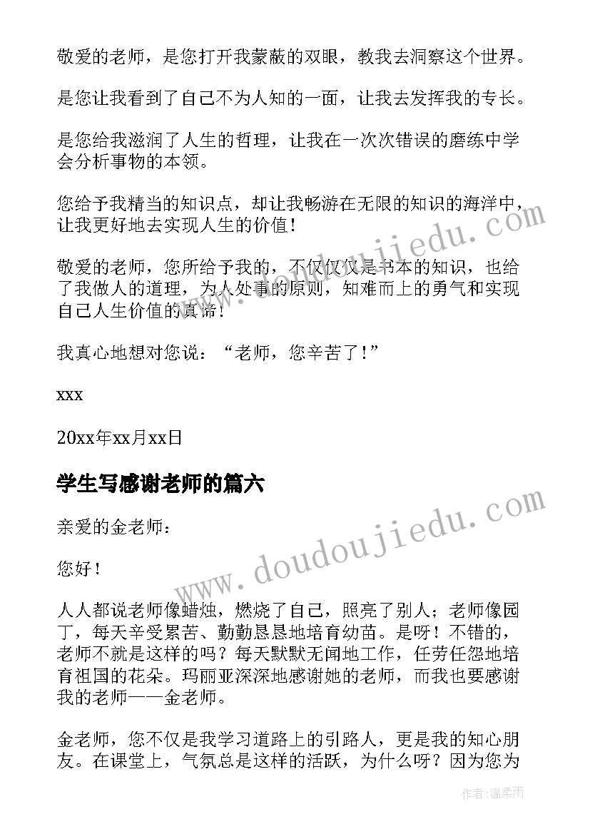 学生写感谢老师的 学生感谢老师的感谢信(大全15篇)