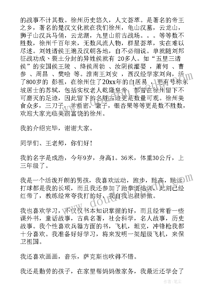 2023年开学班会课讲话稿 开学班会自我介绍讲话稿(优秀8篇)