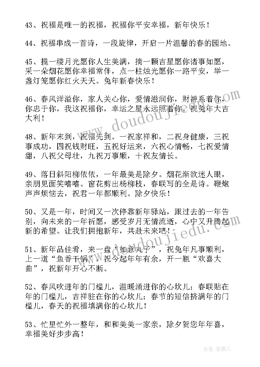 2023年春节祝愿老师的独特祝福(优质8篇)