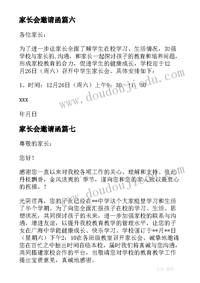 最新家长会邀请函 中学家长会邀请函(精选11篇)