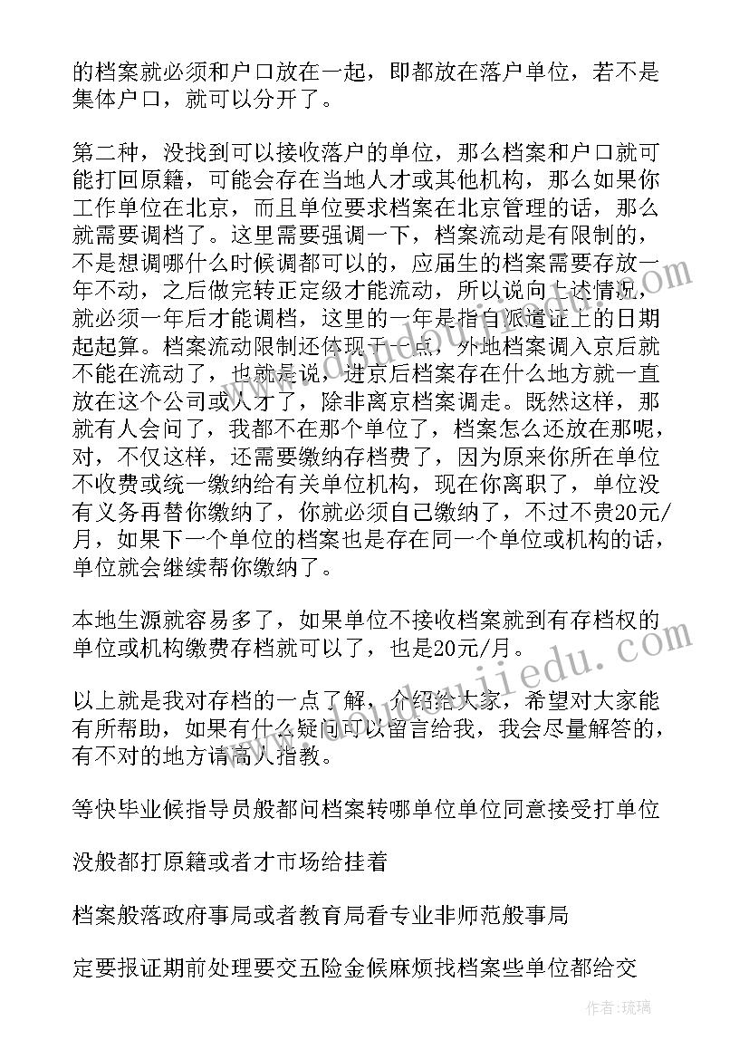 最新公司提档介绍信(实用8篇)