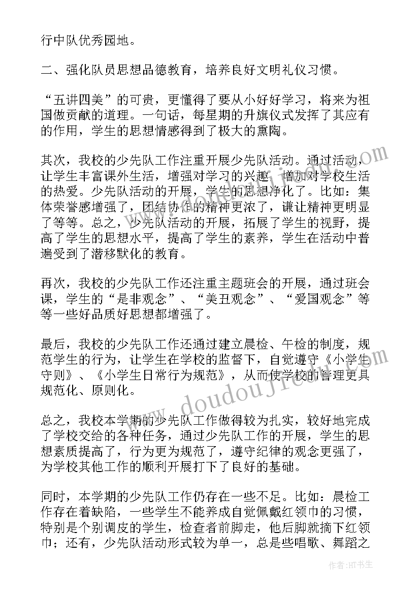 2023年学校少先队工作总结 学校少先队的活动总结(优秀14篇)