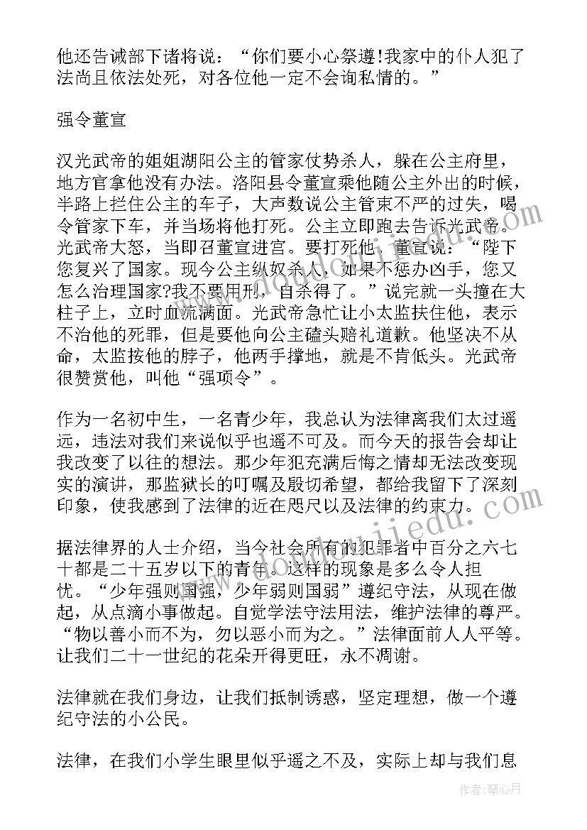 遵纪守法从我做起演讲稿(实用8篇)