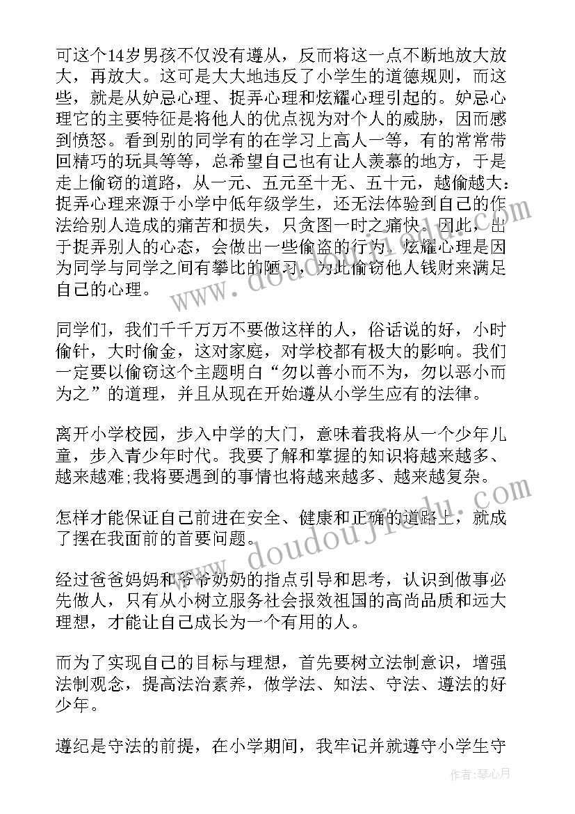 遵纪守法从我做起演讲稿(实用8篇)