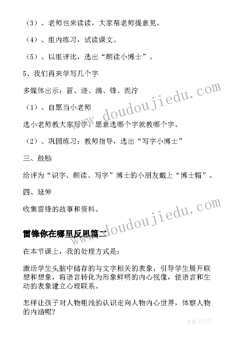 最新雷锋你在哪里反思 雷锋叔叔你在哪里教案(精选13篇)