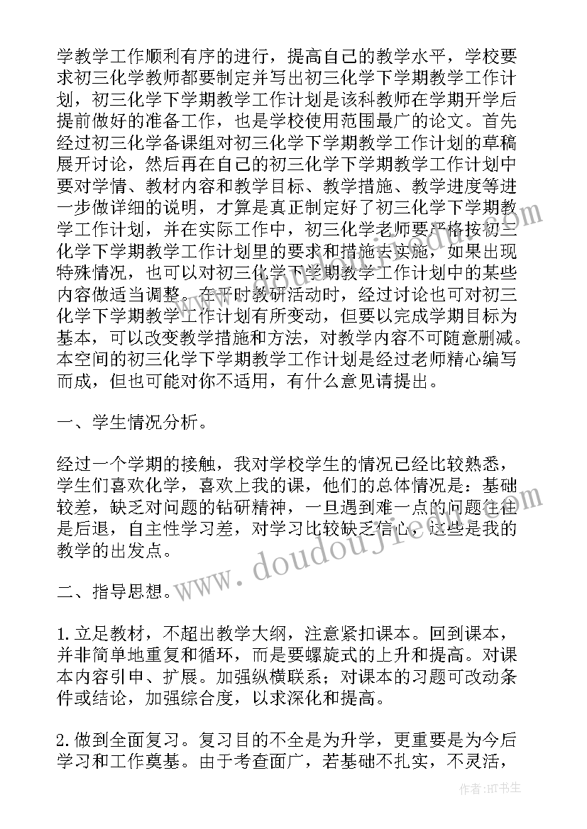 化学初三知识点总结难点(实用8篇)