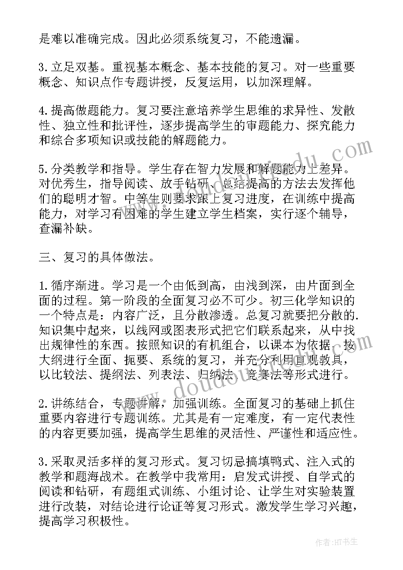 化学初三知识点总结难点(实用8篇)