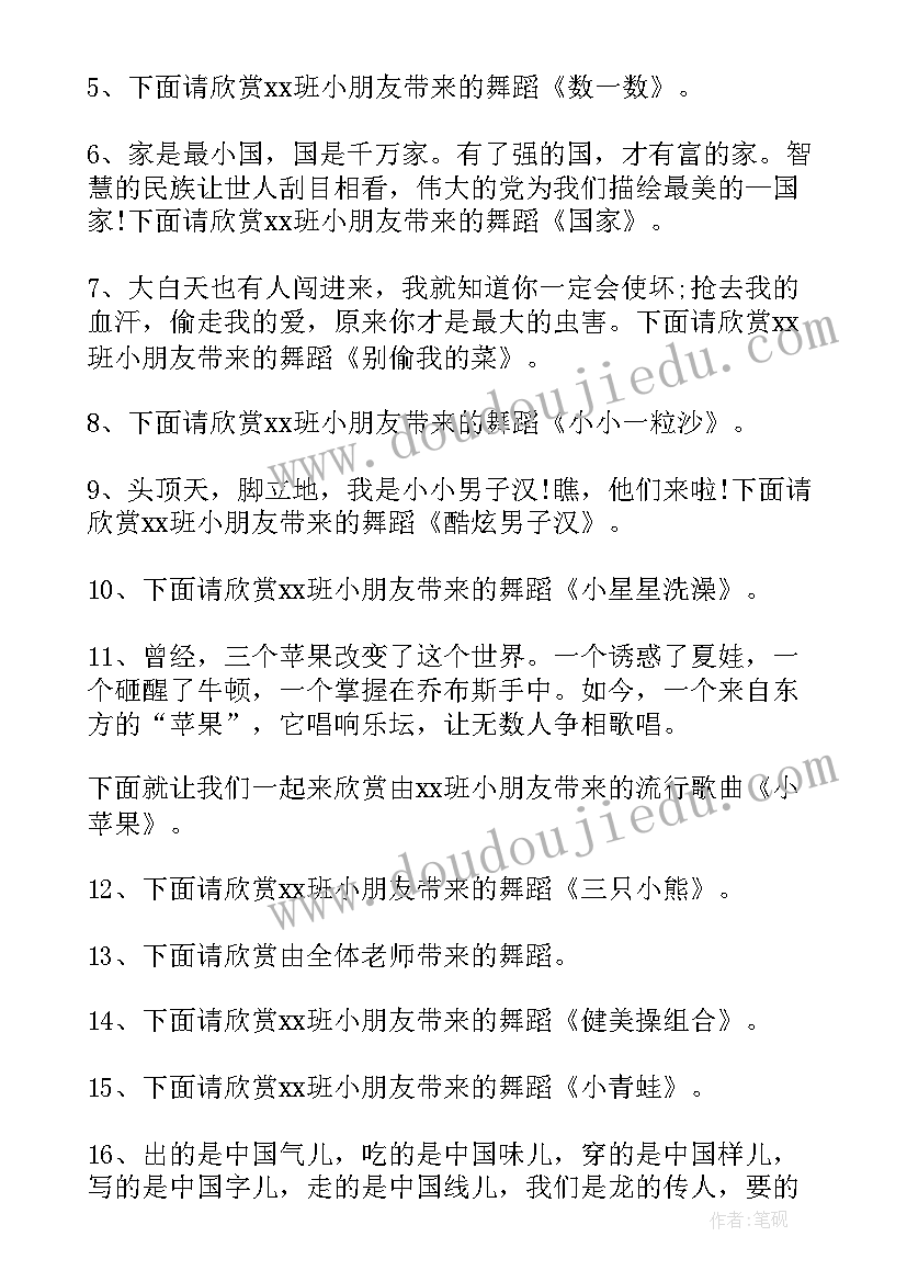 2023年六一汇演主持人串词(大全8篇)