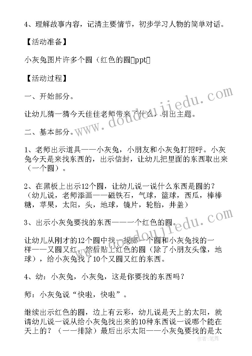 最新中班语言兔宝宝找快乐教案及反思(精选12篇)