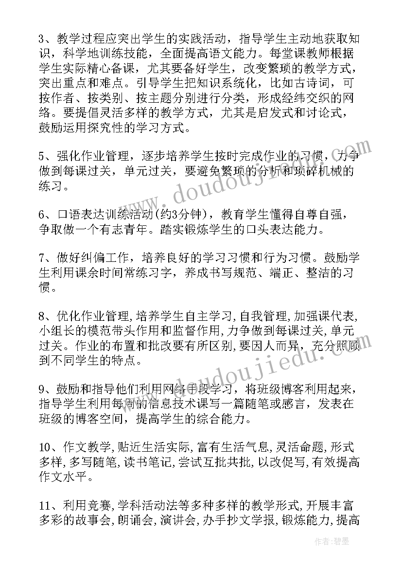 2023年初一语文新学期教学计划 新学期语文教学计划(优秀10篇)