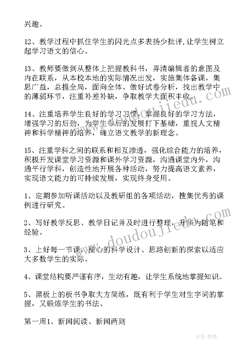 2023年初一语文新学期教学计划 新学期语文教学计划(优秀10篇)