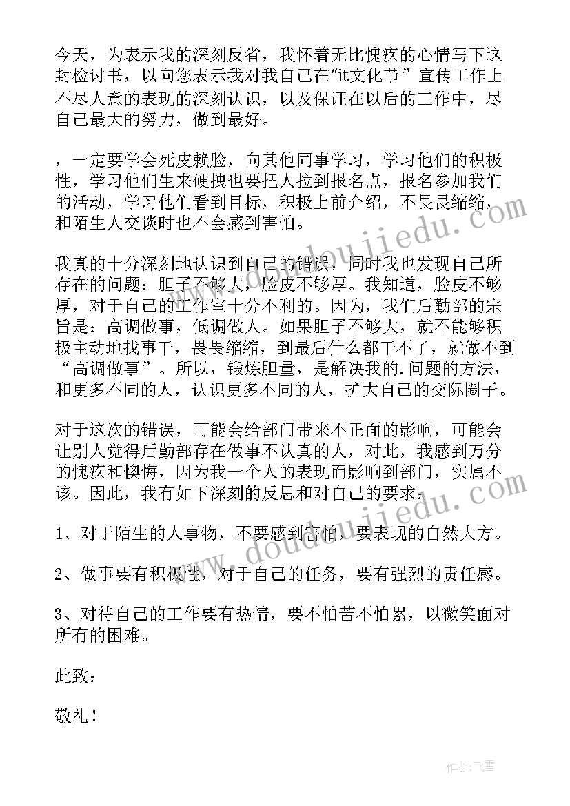 上班不积极检讨书 上班工作态度不积极的检讨书(实用7篇)