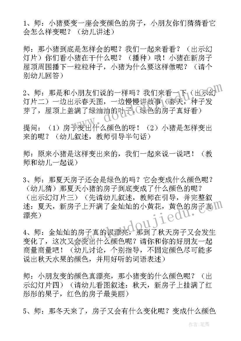 2023年会变的脸教案中班 会变的影子教案(通用13篇)