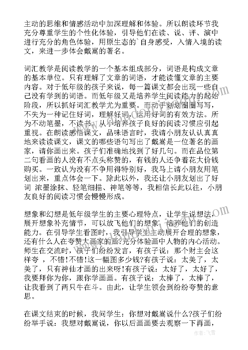 最新古诗鹿柴教学反思(通用12篇)