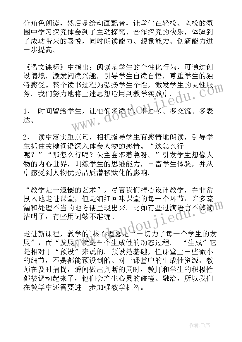 最新古诗鹿柴教学反思(通用12篇)