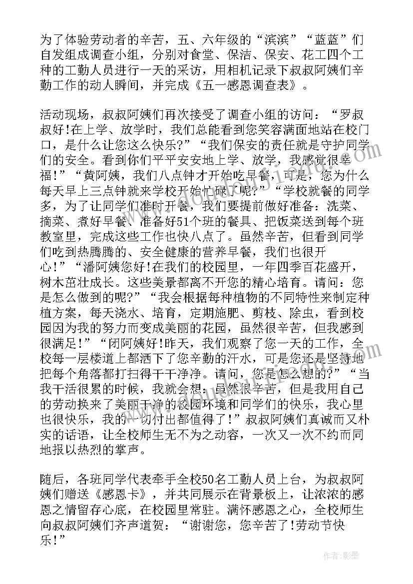 五一节日活动总结与感悟 小学五一节活动总结(汇总8篇)