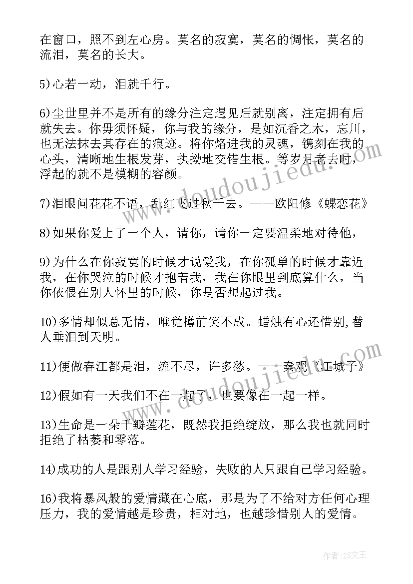 夏天的爱情文艺短句 清新的爱情经典语录(优秀8篇)