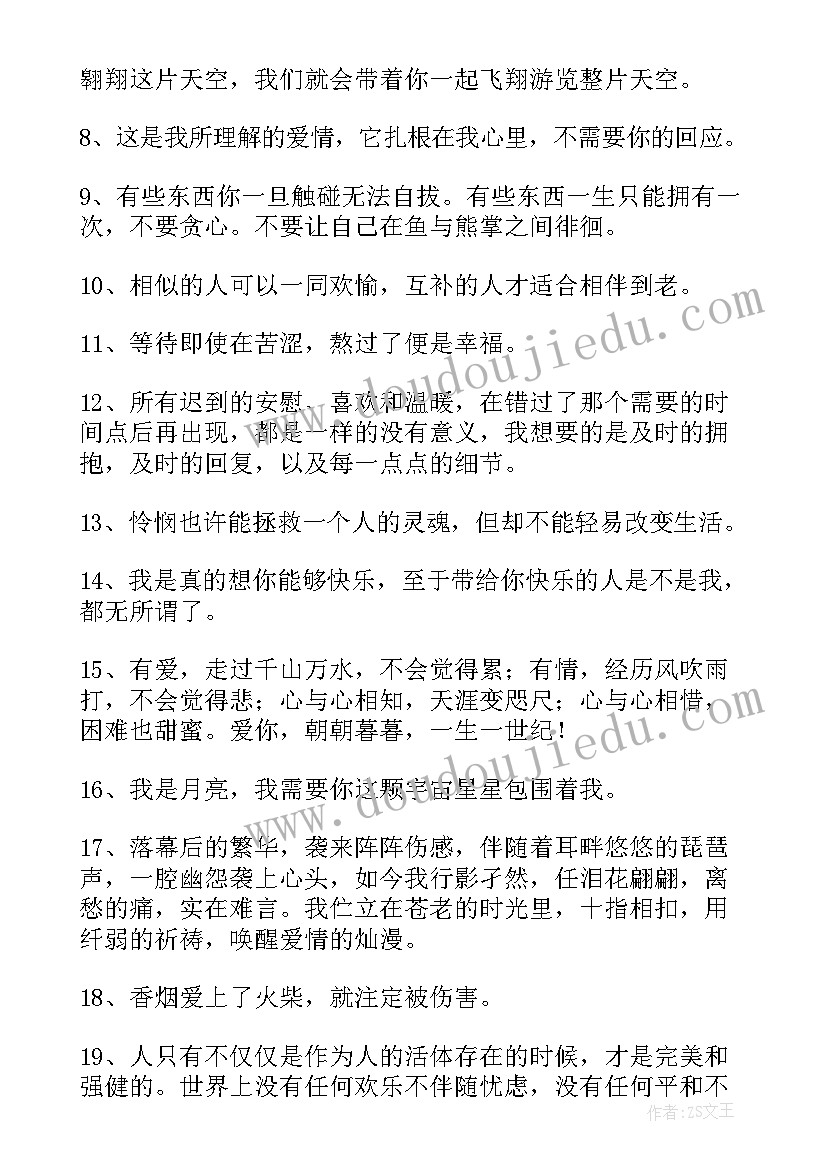 夏天的爱情文艺短句 清新的爱情经典语录(优秀8篇)