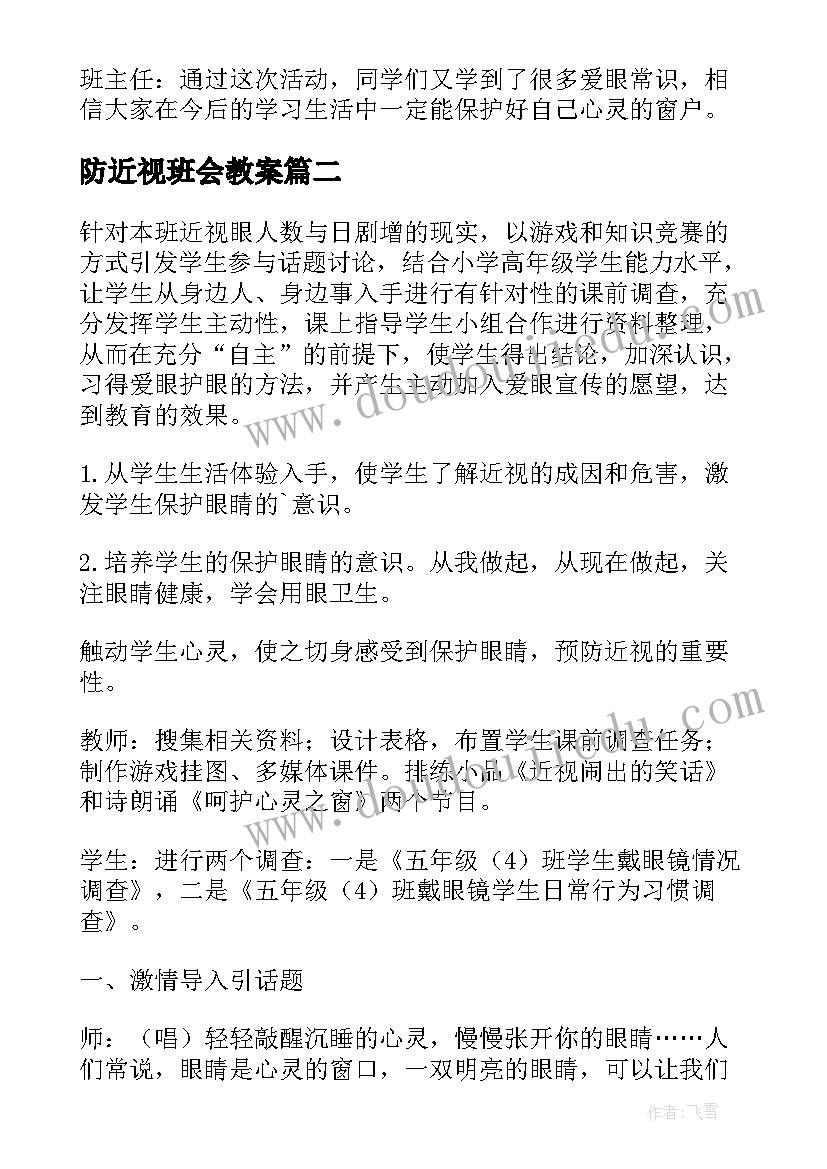 2023年防近视班会教案(大全13篇)