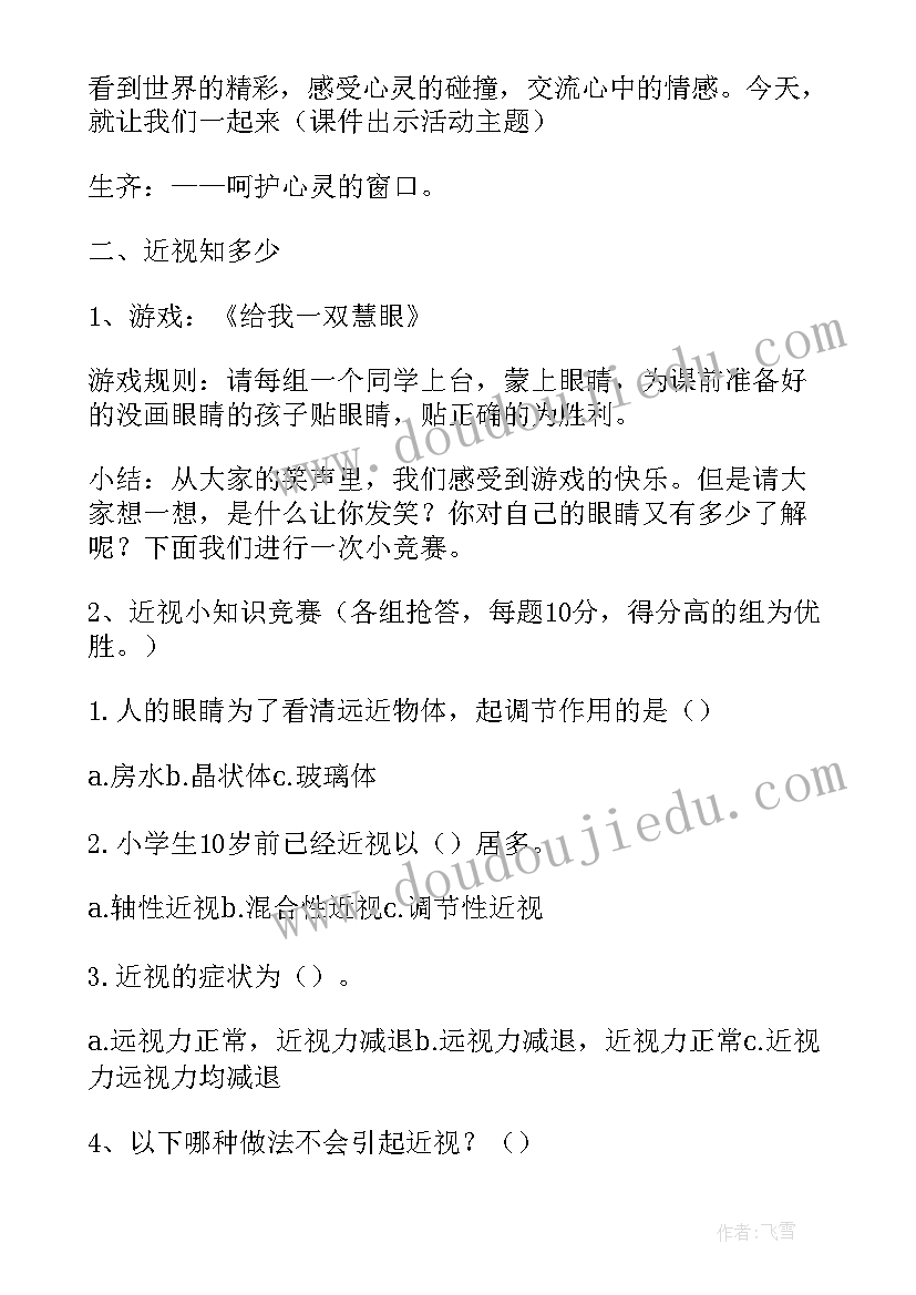 2023年防近视班会教案(大全13篇)