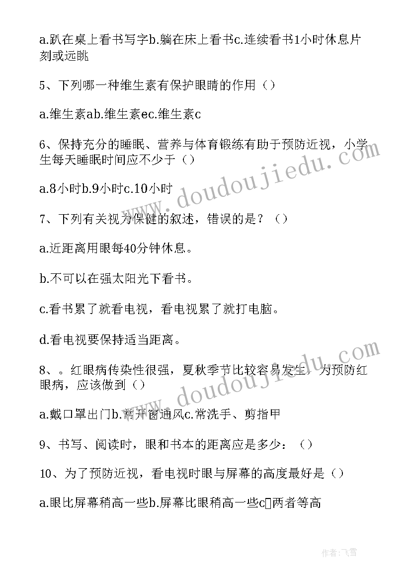 2023年防近视班会教案(大全13篇)