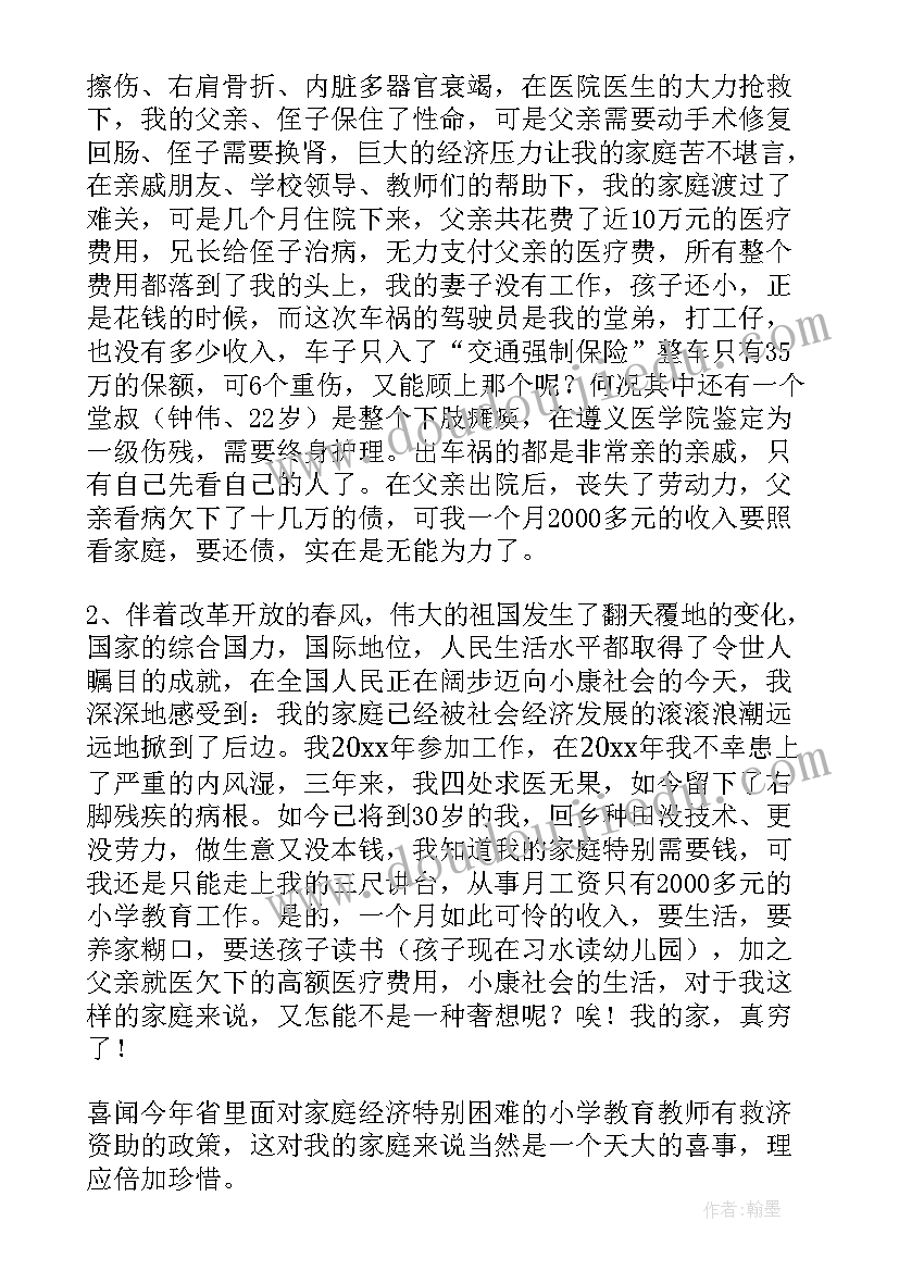 2023年特困救助申请书学生 特困教师救助申请书(优质19篇)