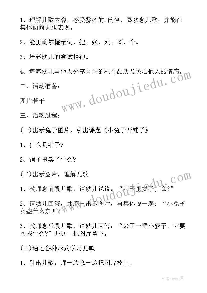 最新中班语言兔子的胡萝卜教案及反思评价(优秀7篇)