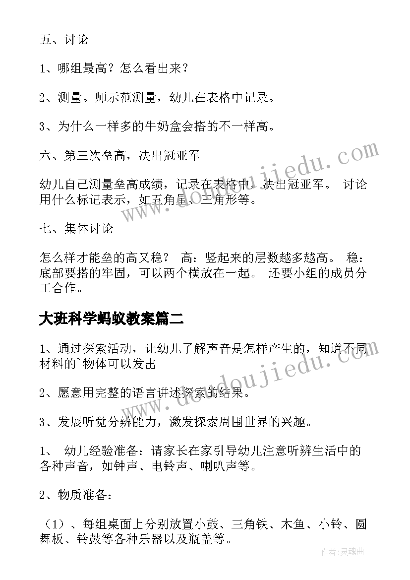 2023年大班科学蚂蚁教案(实用7篇)