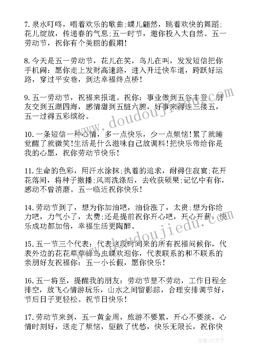 元宵节祝福朋友的说说 劳动节发给微信好友文艺祝福语录(优质8篇)