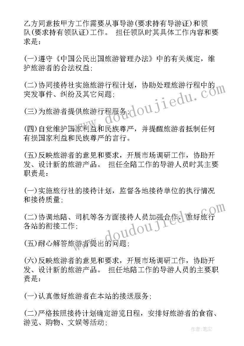 导游与旅行社劳动合同期限在几个月以上 旅行社导游劳动合同(模板8篇)