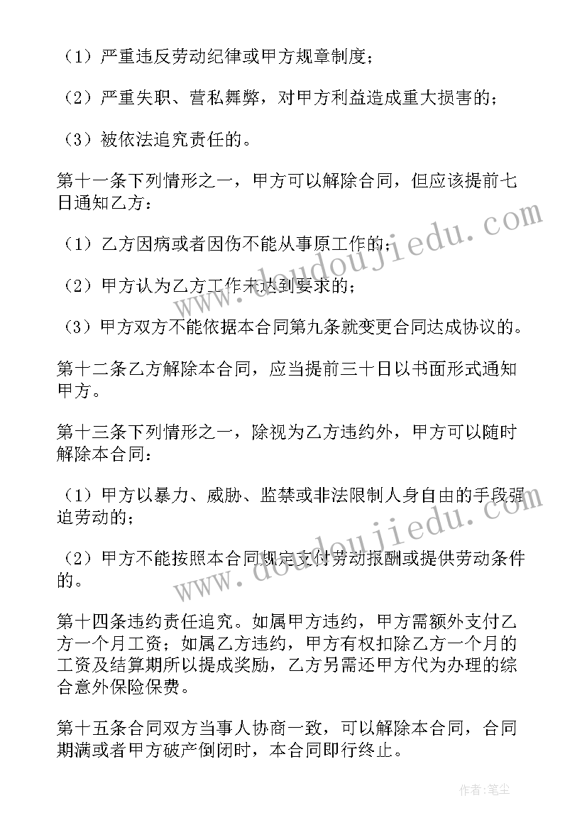 导游与旅行社劳动合同期限在几个月以上 旅行社导游劳动合同(模板8篇)