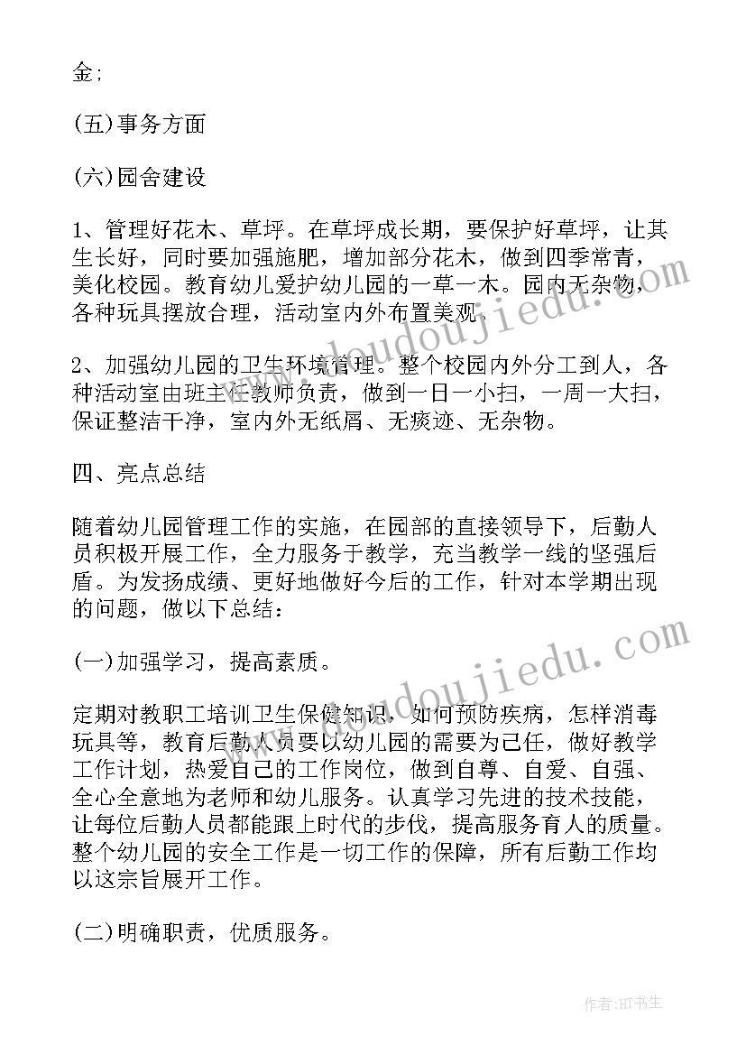 后勤教师年底考核个人总结 年底考核教师个人工作总结(实用8篇)