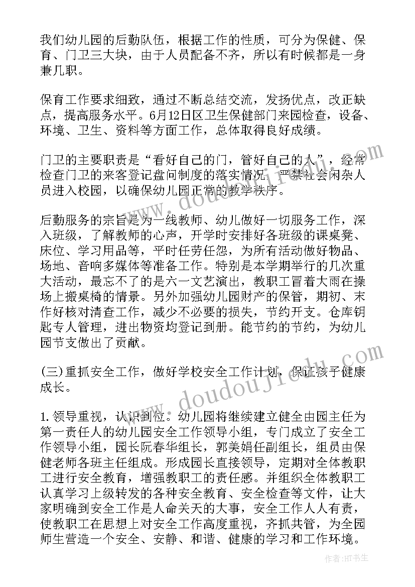 后勤教师年底考核个人总结 年底考核教师个人工作总结(实用8篇)