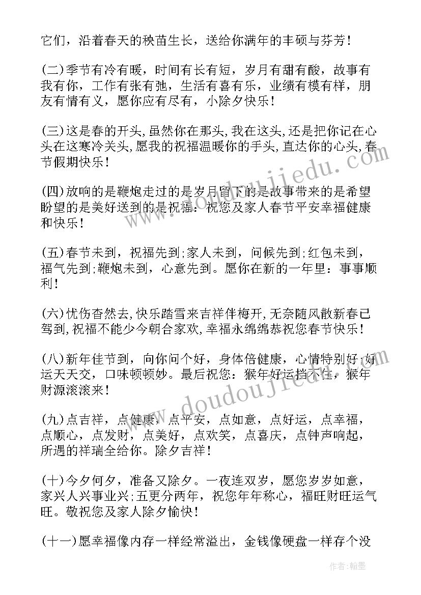 最新公司集体拜年祝福语(大全8篇)