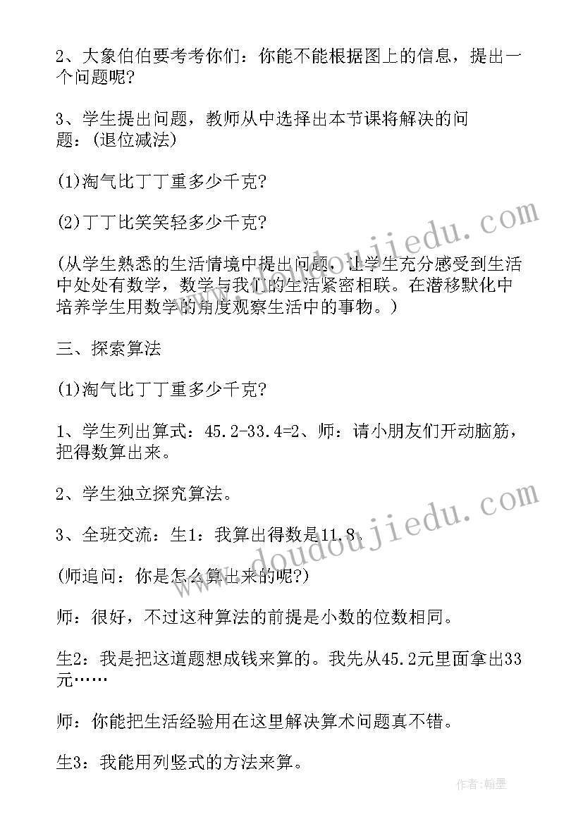 2023年级数学教案(模板10篇)