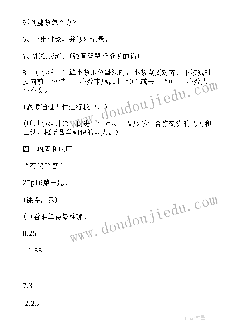 2023年级数学教案(模板10篇)