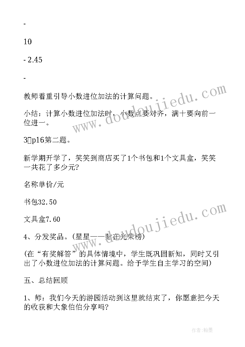 2023年级数学教案(模板10篇)