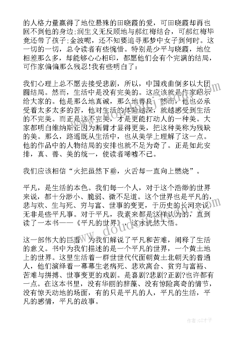 最新读书笔记平凡的世界摘抄及感悟(优秀17篇)