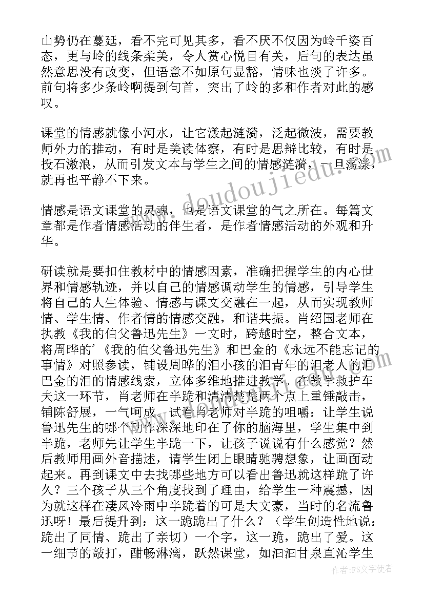 小学语文论文的研究方向 小学语文课改论文(大全17篇)